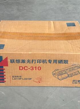 原装联想DC-310硒鼓 LJ2110P LJ2210P打印机 库存特价