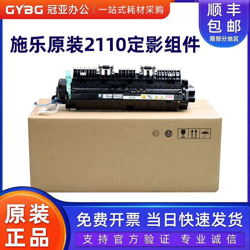 原装正品富士施乐 S2110 NDA定影器 定影组件加热组件126K35861/2