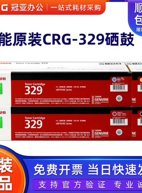 原装佳能CRG329硒鼓 彩色粉盒  LBP7010C 7018碳粉盒 029感光鼓