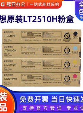 原装联想LT2510H粉盒黑色彩色
