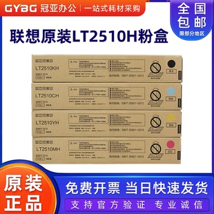 原装联想LT2510H黑色粉盒 彩色复印机墨粉 碳粉 2510 粉盒 墨粉筒