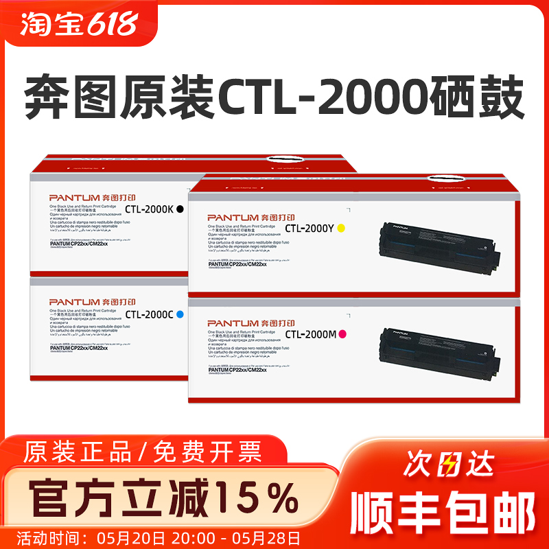 奔图 原装 CTL-2000BK C M Y CP2200DW CM2200DW 彩色 硒鼓 粉盒 办公设备/耗材/相关服务 硒鼓/粉盒 原图主图