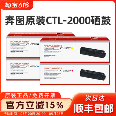 原装奔图CTL-2000粉盒CP2200硒鼓