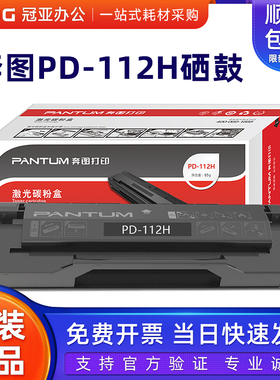 原装奔图(PANTUM)PD-112H硒鼓 碳粉盒 适用于P2090 M6002打印机