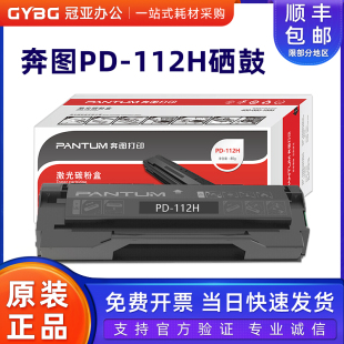 PANTUM 112H硒鼓 碳粉盒 M6002打印机 原装 适用于P2090 奔图