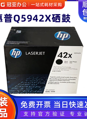 原装惠普 HPQ5942X硒鼓 黑色 Q5942A HPLJ4240 4250 4350 42A硒鼓