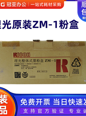 原装理光ZM-1墨粉盒 硒鼓FAX4000L 5100L 5800L EL800 SP500墨粉