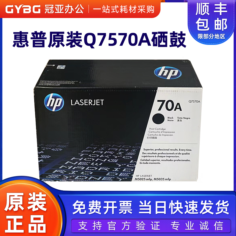 原装惠普Q7570A硒鼓M5035M5025