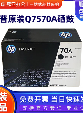 原装 惠普/HP Q7570A 70A HP LaserJet M5035 MFP M5025MFP 硒鼓