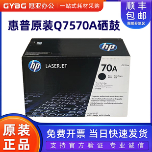 Q7570A 70A M5025MFP 惠普 硒鼓 MFP M5035 原装 LaserJet