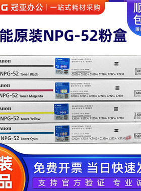 原装佳能 NPG-52 黑色墨粉 C2020 C2025 C2030 C2220 碳粉 粉盒