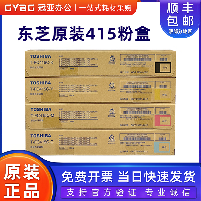 原装东芝fc4152010AC2510粉盒