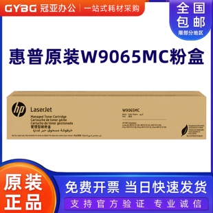 原装惠普W9065MC粉盒硒鼓 适用E73130dn E73135dn E73140dn/z墨粉