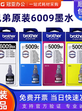 原装兄弟BT6009黑色 BT5009彩色墨水 DCP-T300 T500W T700W T800W