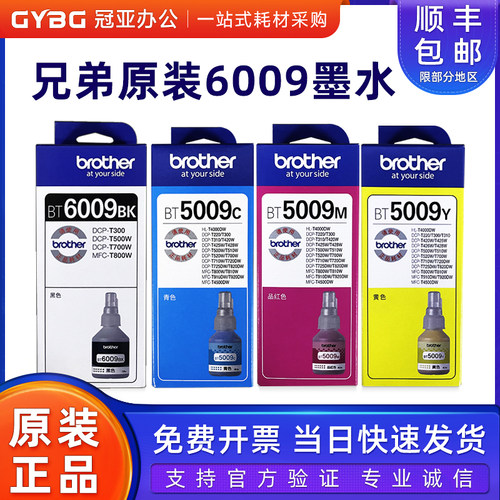 原装兄弟bt6009黑色墨水