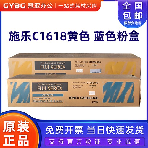 原装富士施乐C1618粉盒