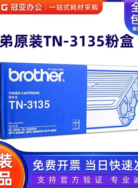 原装兄弟TN3135粉盒 HL5240 5250DN MFC8460N 8860DN DCP8060硒鼓