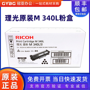 原装理光M 340L型粉盒 硒鼓 M 340FW 340F 340W 340P P 201W 200