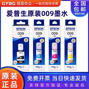 爱普生009墨水原装L6468l6498L15158L15168L6587M1546打印机墨盒