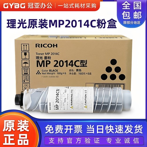 原装理光MP2014粉盒M27002701