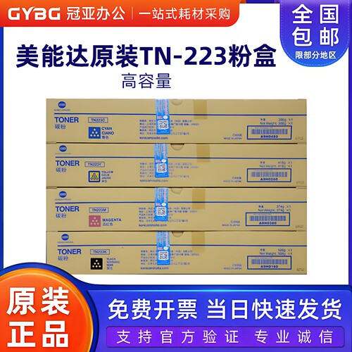 原装柯尼卡美能达226碳粉粉盒