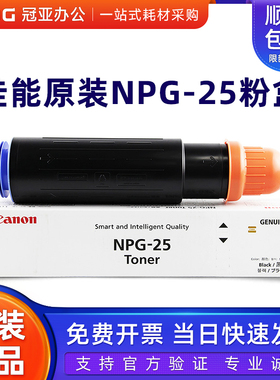 原装佳能 NPG-25 粉盒 感光鼓 iR3225N iR3230N iR2230 2270硒鼓