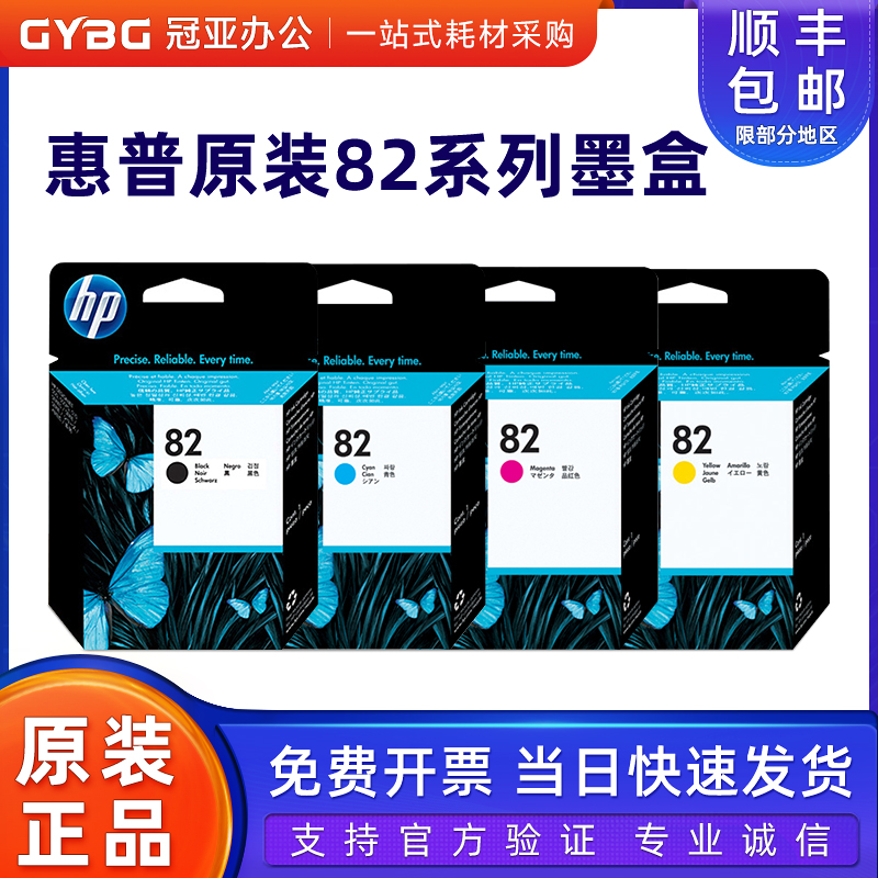 原装惠普82墨盒 500 500PS 510 800 815MFP墨盒  565 4844 10号