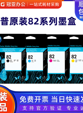 原装惠普82墨盒 500 500PS 510 800 815MFP墨盒  565 4844 10号