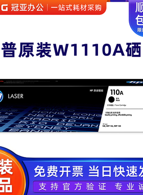 原装惠普110A硒鼓 hpW1110A黑色硒鼓108a/108w 138p/138pn/138pnw