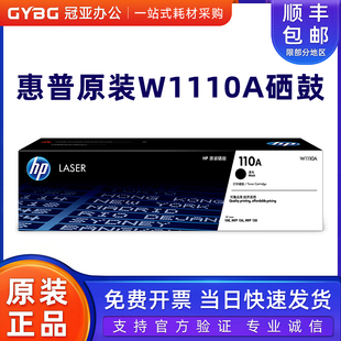 138pn 原装 138pnw 138p 108w 惠普110A硒鼓 hpW1110A黑色硒鼓108a