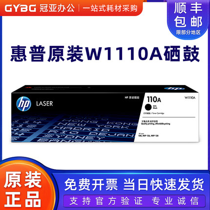 原装惠普110A硒鼓 hpW1110A黑色硒鼓108a/108w 138p/138pn/138pnw