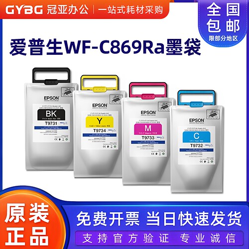 原装爱普生869RA墨盒墨袋