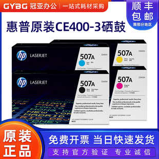 507A CE400A黑色硒鼓 M551N M551DN 红色 惠普 黄色 原装 青色
