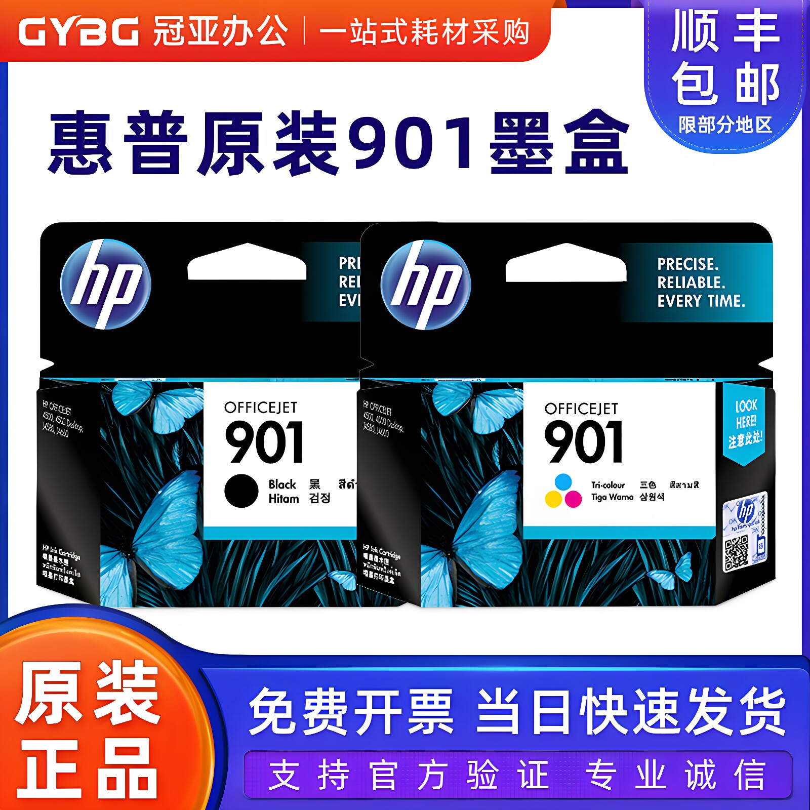惠普原装901墨盒 HP 901XL 4500 J4580 J4660打印机黑色彩色墨盒