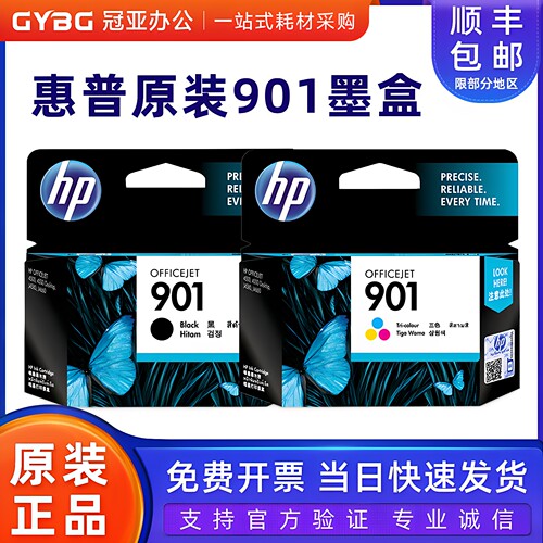 惠普原装901墨盒4500J4580