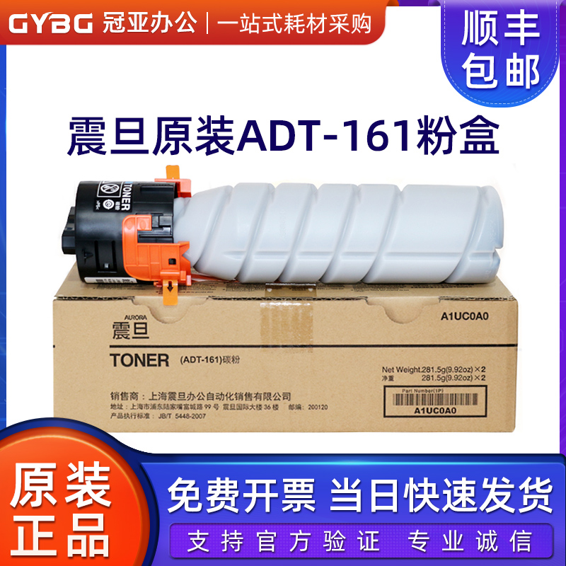 原装 AURORA 震旦AD188e碳粉 AD161S 181e墨粉 ADT-161大容量粉盒 办公设备/耗材/相关服务 墨粉/碳粉 原图主图