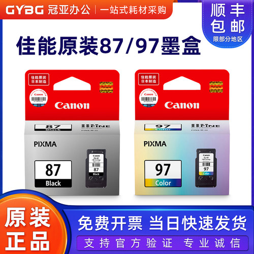 佳能PG-87CL-97墨盒黑色彩色