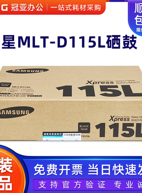 原装三星MLT-D115L大容量硒鼓 墨粉盒 M2621 M2671N M2671FH粉盒
