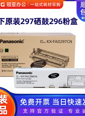 原装松下KX-FAC296CN墨盒 297硒鼓KX-FL323 333 328 338CN传真机