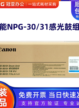 原装佳能 NPG-30/31C 红黄蓝色感光鼓组件4580，4080，5180，5185