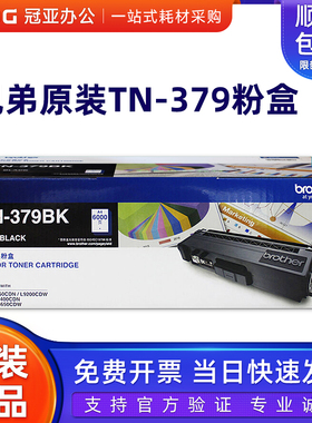 原装兄弟TN-379BK黑彩粉盒 HL-L8250CDN DCP-L8400 MFC-L8650CDW