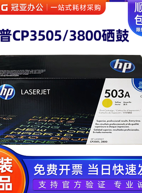 原装惠普CP3505硒鼓 CP3800 HP503A Q7581A青色 Q7582A黄色 红色