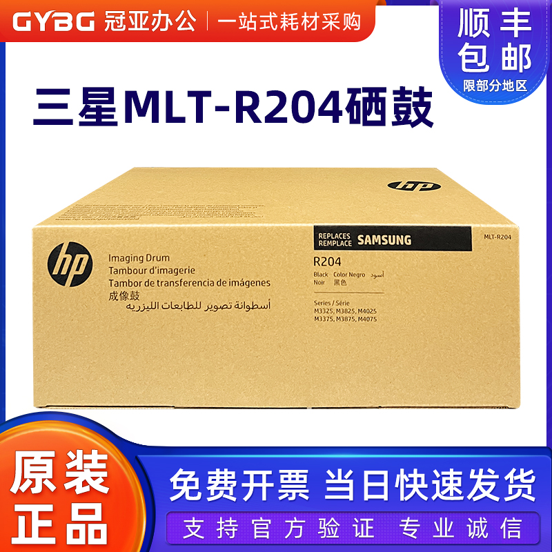 原装三星MLT-R204硒鼓