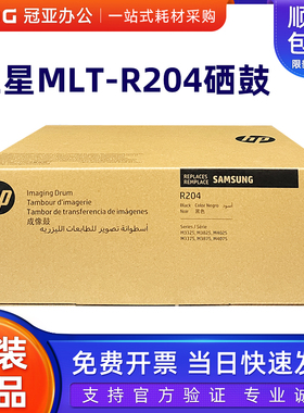 原装三星MLT-R204硒鼓 三星M3325 M3825 M4025 M3375 M3875 粉盒