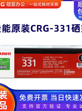 原装佳能331硒鼓 7100CN MF8210CN MF621CN 7110CW 8250CN 8280CW