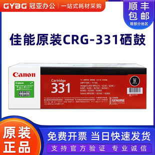 MF8210CN 7100CN MF621CN 7110CW 8280CW 原装 8250CN 佳能331硒鼓