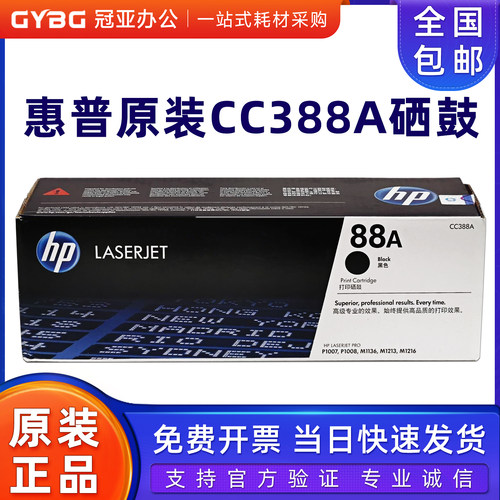 惠普388黑色升级版硒鼓