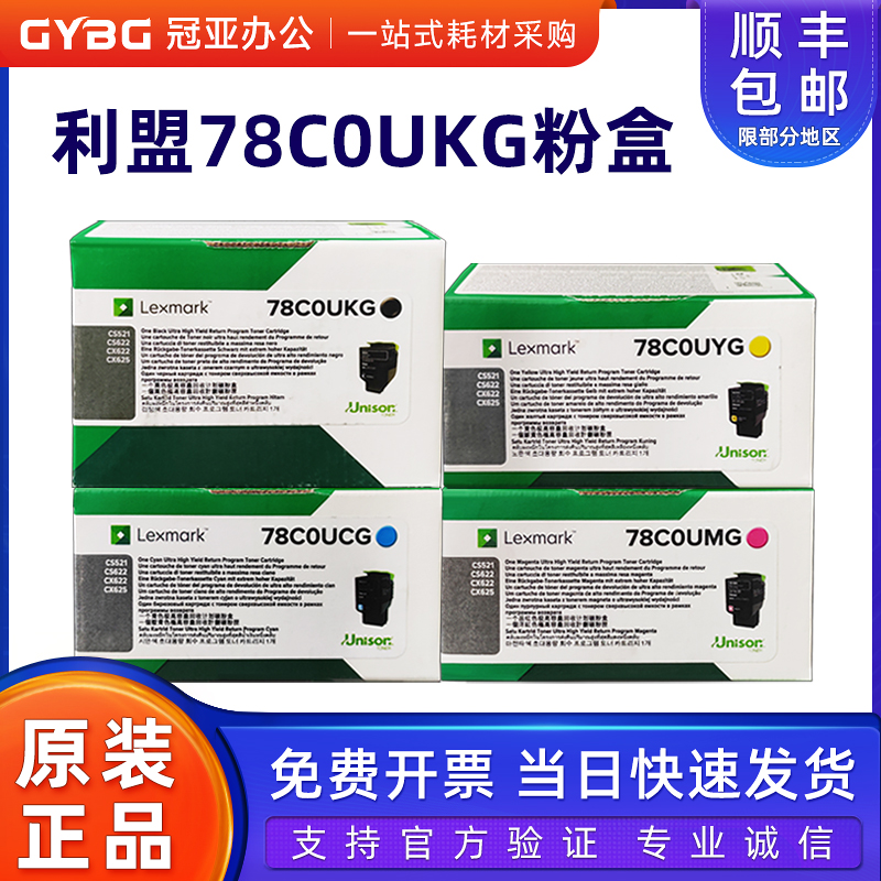 利盟原装CS521CS622CX625粉盒