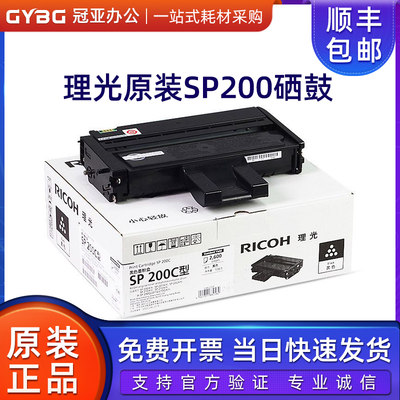 理光硒鼓SP200C墨粉盒