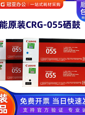 原装佳能CRG-055硒鼓MF746Cx 742Cdw LBP664Cx 663Cdw 硒鼓墨粉盒